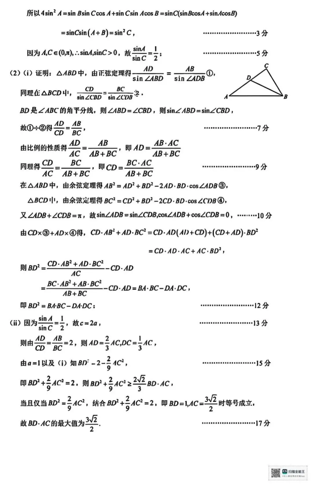 2026届广东省大湾区高三10月联合模拟考试-第12张图片-四季读书网 2026届广东省大湾区高三10月联合模拟考试-第12张图片-四季读书网