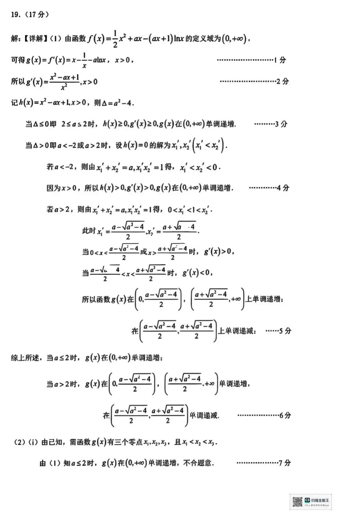 2026届广东省大湾区高三10月联合模拟考试-第13张图片-四季读书网 2026届广东省大湾区高三10月联合模拟考试-第13张图片-四季读书网