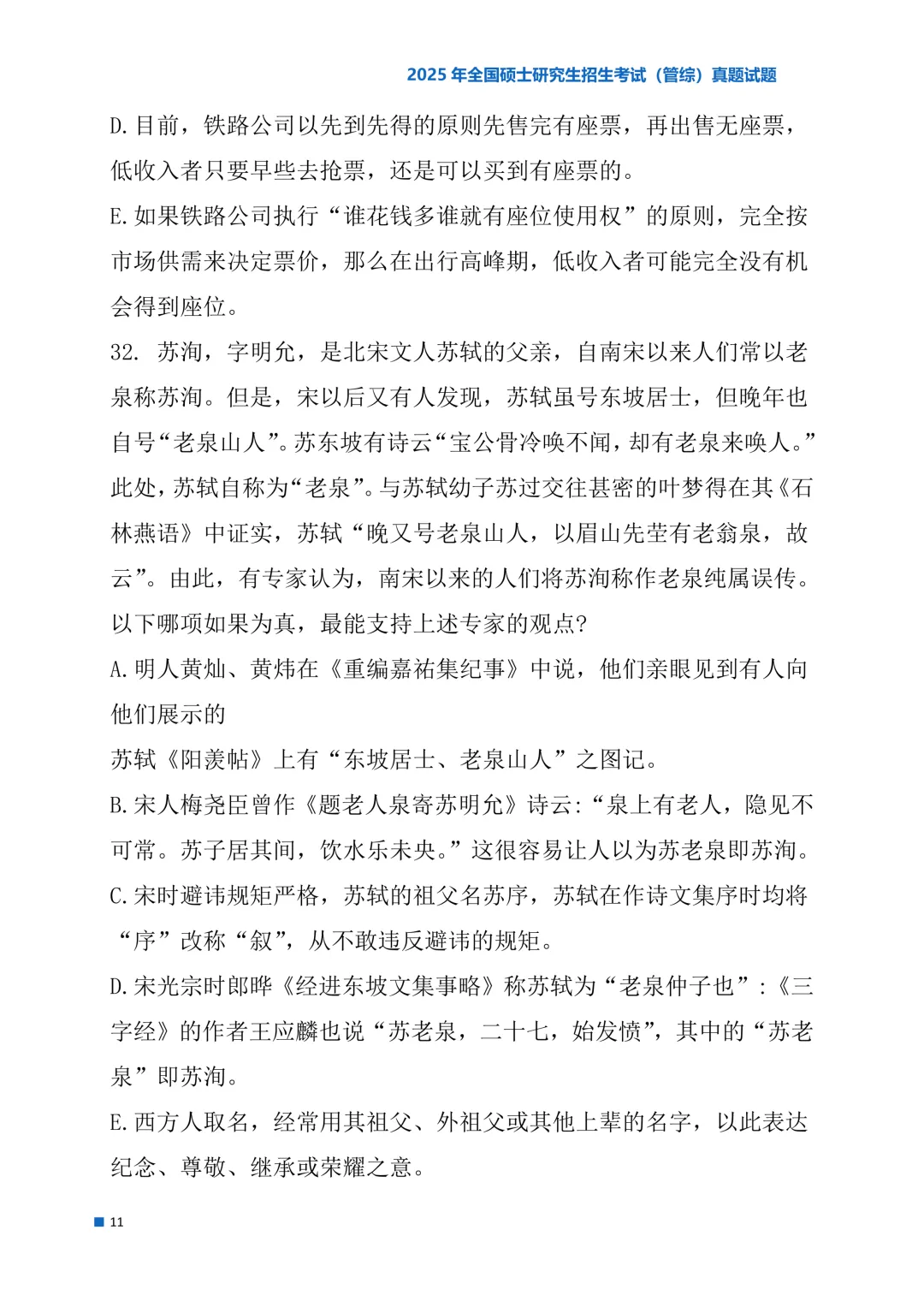 2025年考研真题试题(管理类综合能力)-第11张图片-四季读书网 2025年考研真题试题(管理类综合能力)-第11张图片-四季读书网