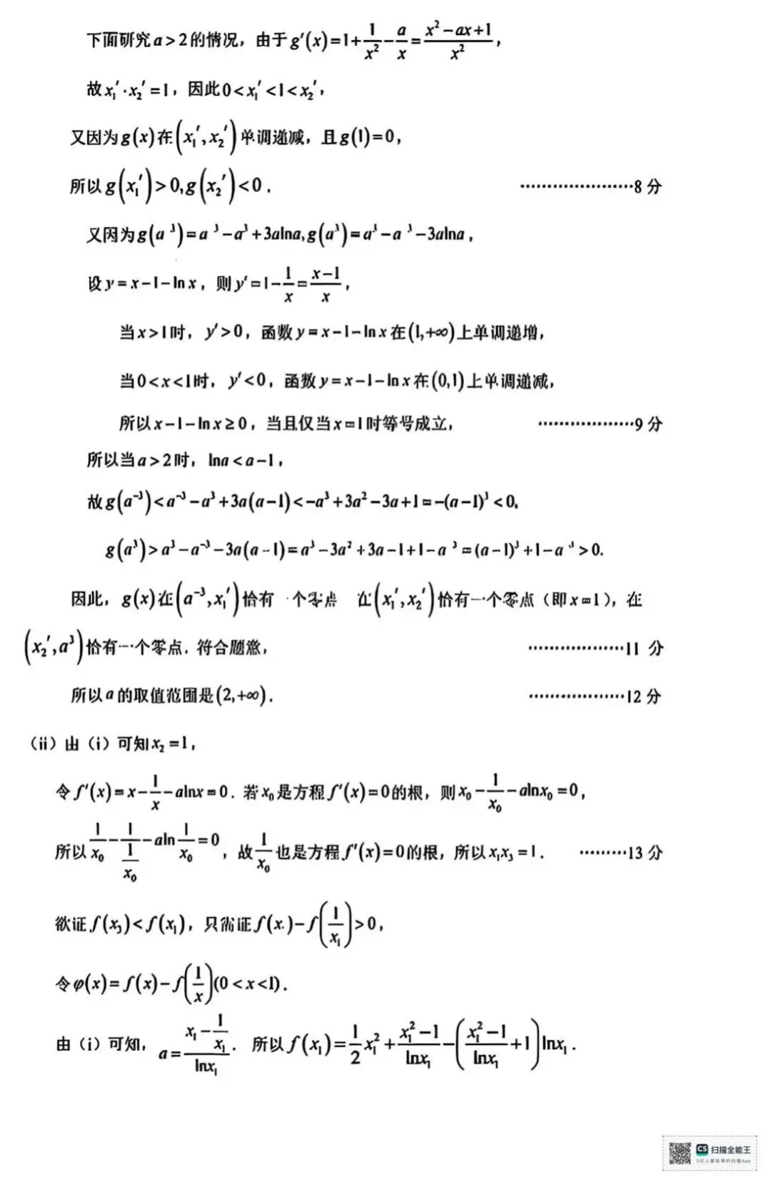 2026届广东省大湾区高三10月联合模拟考试-第14张图片-四季读书网 2026届广东省大湾区高三10月联合模拟考试-第14张图片-四季读书网