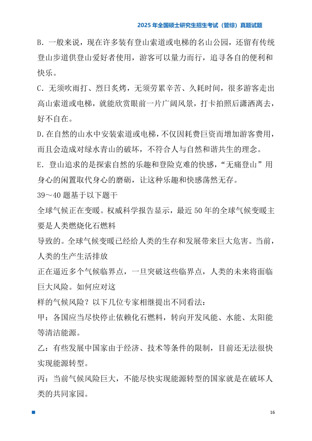 2025年考研真题试题(管理类综合能力)-第16张图片-四季读书网 2025年考研真题试题(管理类综合能力)-第16张图片-四季读书网