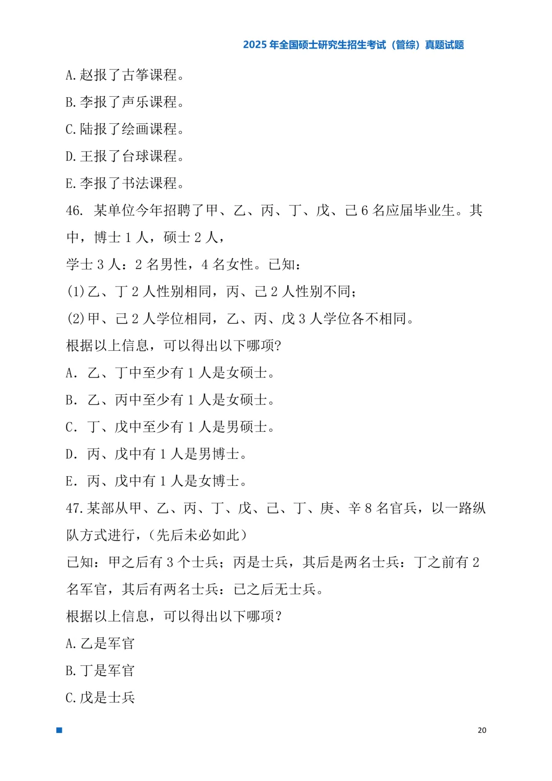 2025年考研真题试题(管理类综合能力)-第20张图片-四季读书网 2025年考研真题试题(管理类综合能力)-第20张图片-四季读书网
