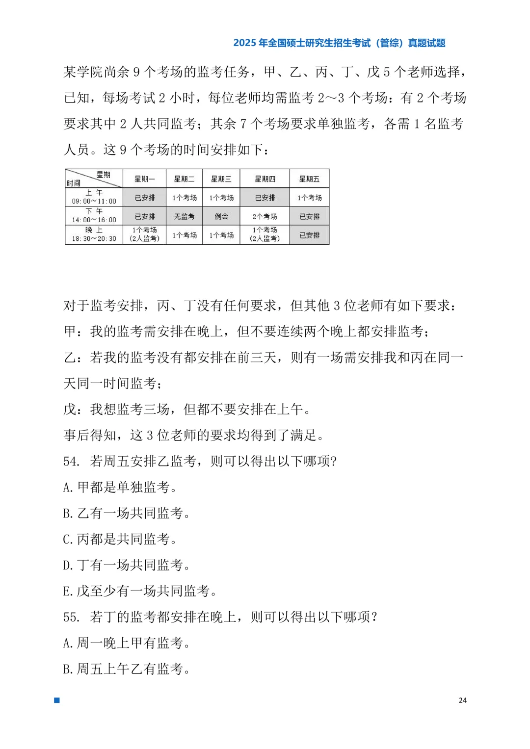 2025年考研真题试题(管理类综合能力)-第24张图片-四季读书网 2025年考研真题试题(管理类综合能力)-第24张图片-四季读书网