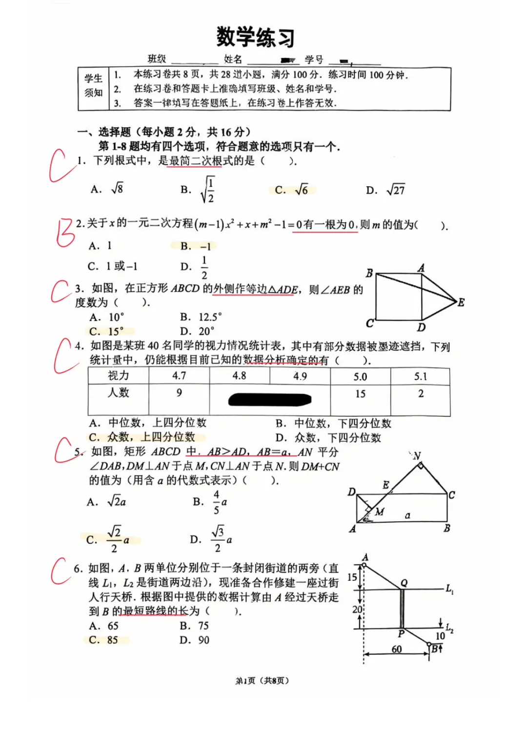 有答案:2026北京四中初三开学考数学真题及答案-第4张图片-四季读书网
