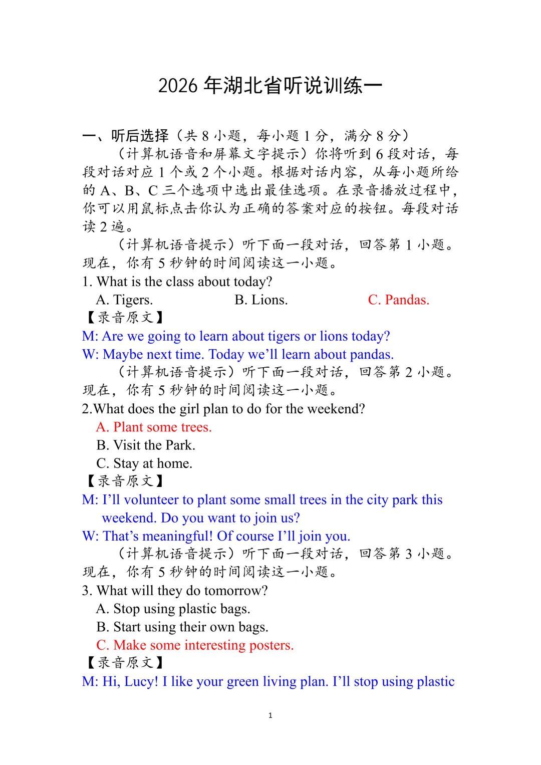 2027武汉中考听说机考落地,这30分怎么拿?(附4套训练)-第8张图片-四季读书网