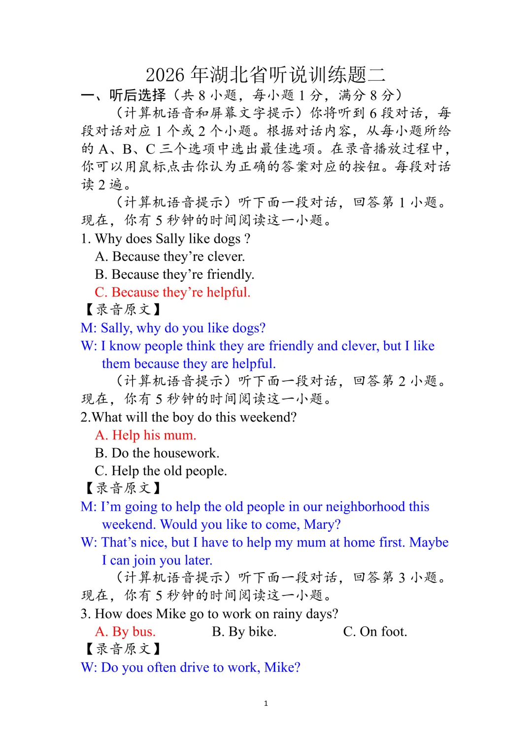 2027武汉中考听说机考落地,这30分怎么拿?(附4套训练)-第9张图片-四季读书网