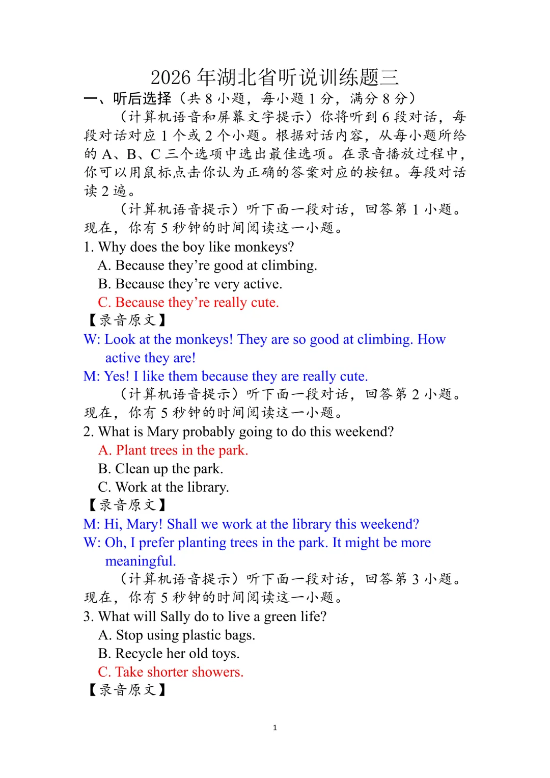 2027武汉中考听说机考落地,这30分怎么拿?(附4套训练)-第10张图片-四季读书网