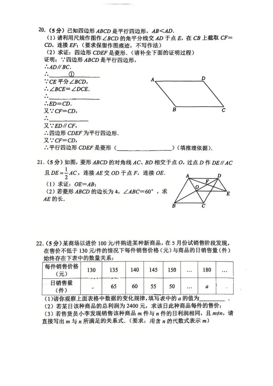 有答案:2026北京四中初三开学考数学真题及答案-第5张图片-四季读书网