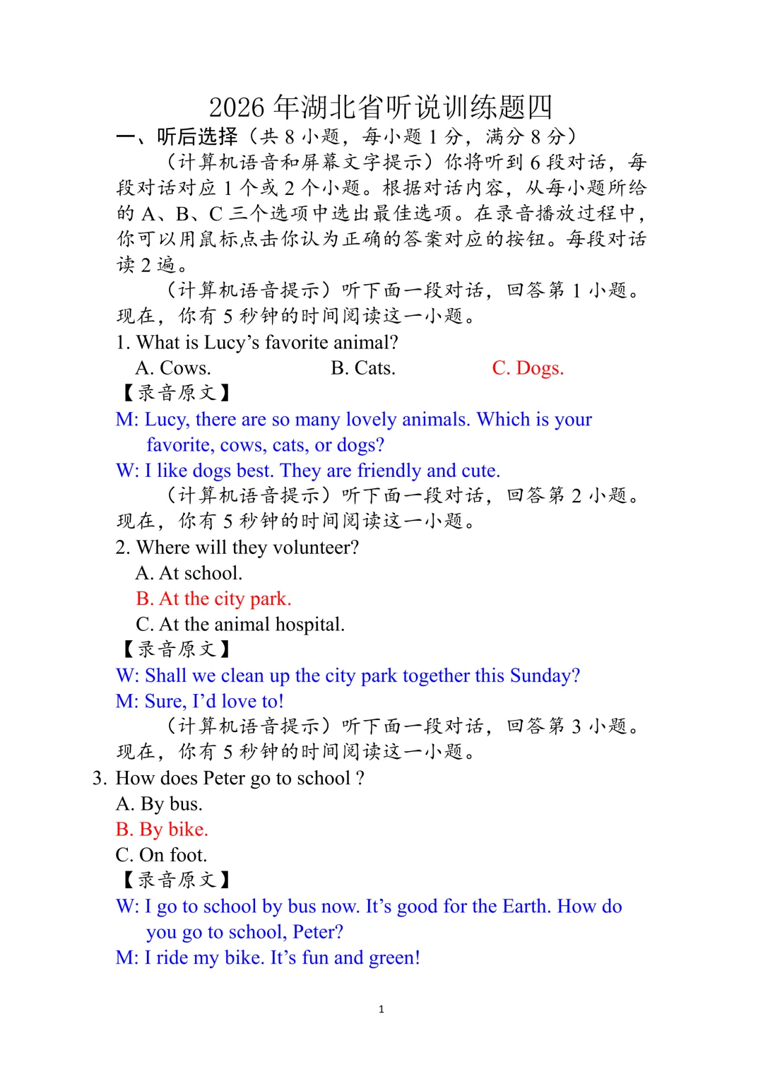 2027武汉中考听说机考落地,这30分怎么拿?(附4套训练)-第11张图片-四季读书网