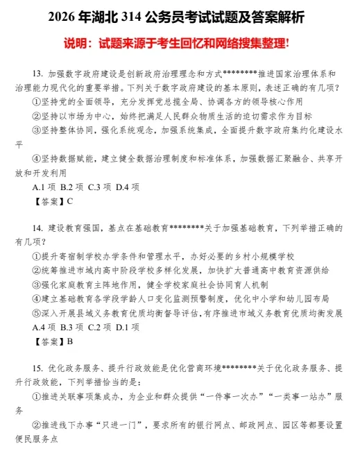 2007-2026年湖北省考历年真题及答案PDF电子版【直接下载打印】-第1张图片-四季读书网