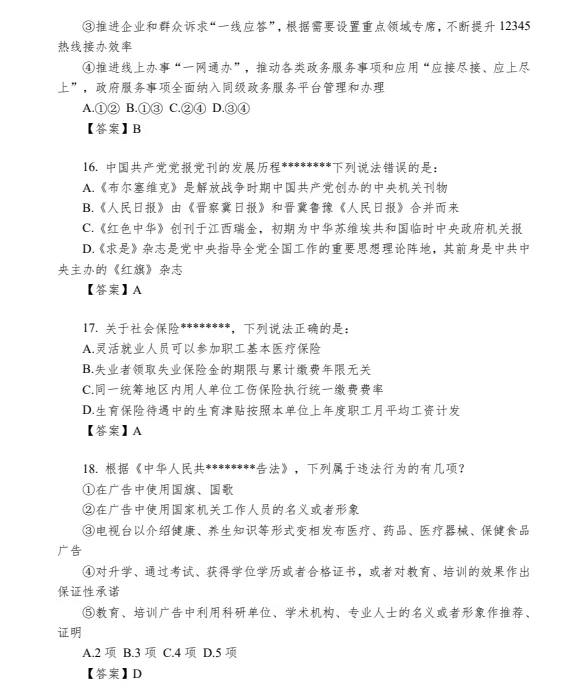 2007-2026年湖北省考历年真题及答案PDF电子版【直接下载打印】-第2张图片-四季读书网