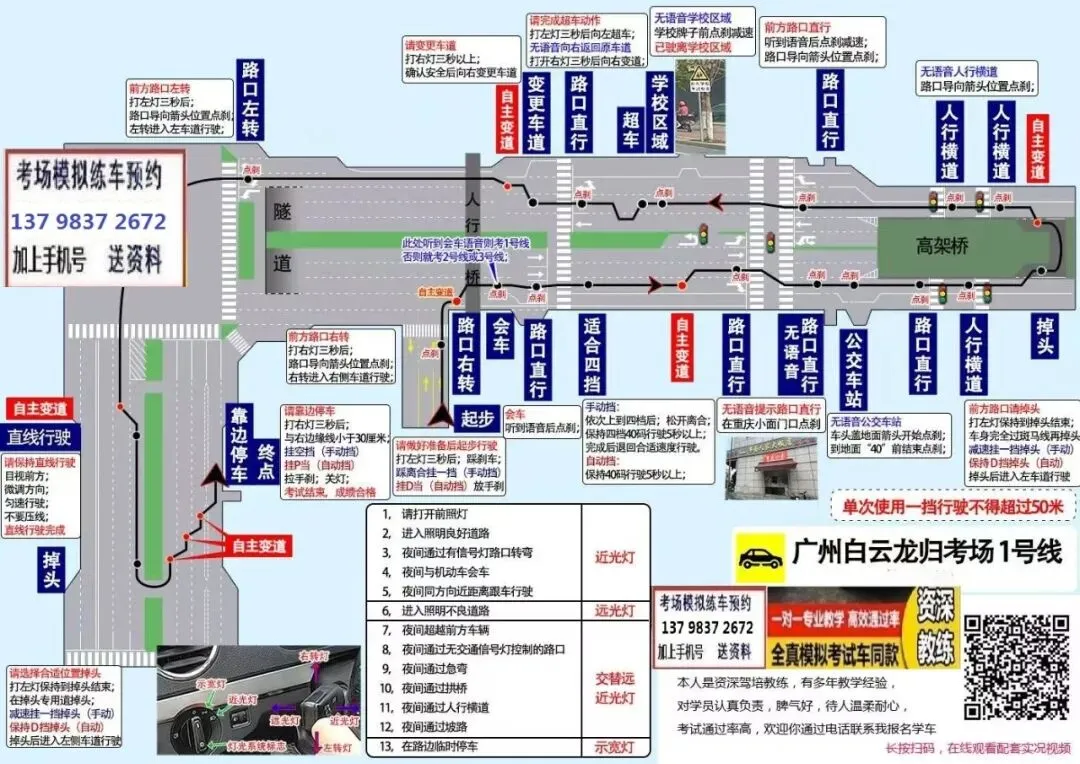 广州白云龙归科目三考场考试视频专业讲解模拟练车教程路线图教学-第2张图片-四季读书网 广州白云龙归科目三考场考试视频专业讲解模拟练车教程路线图教学-第2张图片-四季读书网