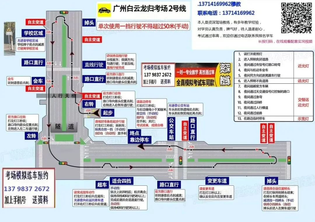 广州白云龙归科目三考场考试视频专业讲解模拟练车教程路线图教学-第3张图片-四季读书网 广州白云龙归科目三考场考试视频专业讲解模拟练车教程路线图教学-第3张图片-四季读书网