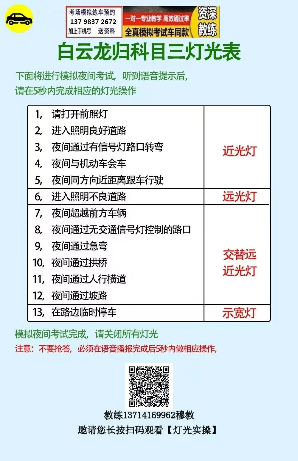 广州白云龙归科目三考场考试视频专业讲解模拟练车教程路线图教学-第5张图片-四季读书网 广州白云龙归科目三考场考试视频专业讲解模拟练车教程路线图教学-第5张图片-四季读书网