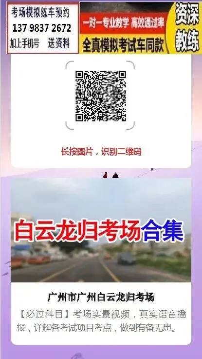 广州白云龙归科目三考场考试视频专业讲解模拟练车教程路线图教学-第6张图片-四季读书网 广州白云龙归科目三考场考试视频专业讲解模拟练车教程路线图教学-第6张图片-四季读书网
