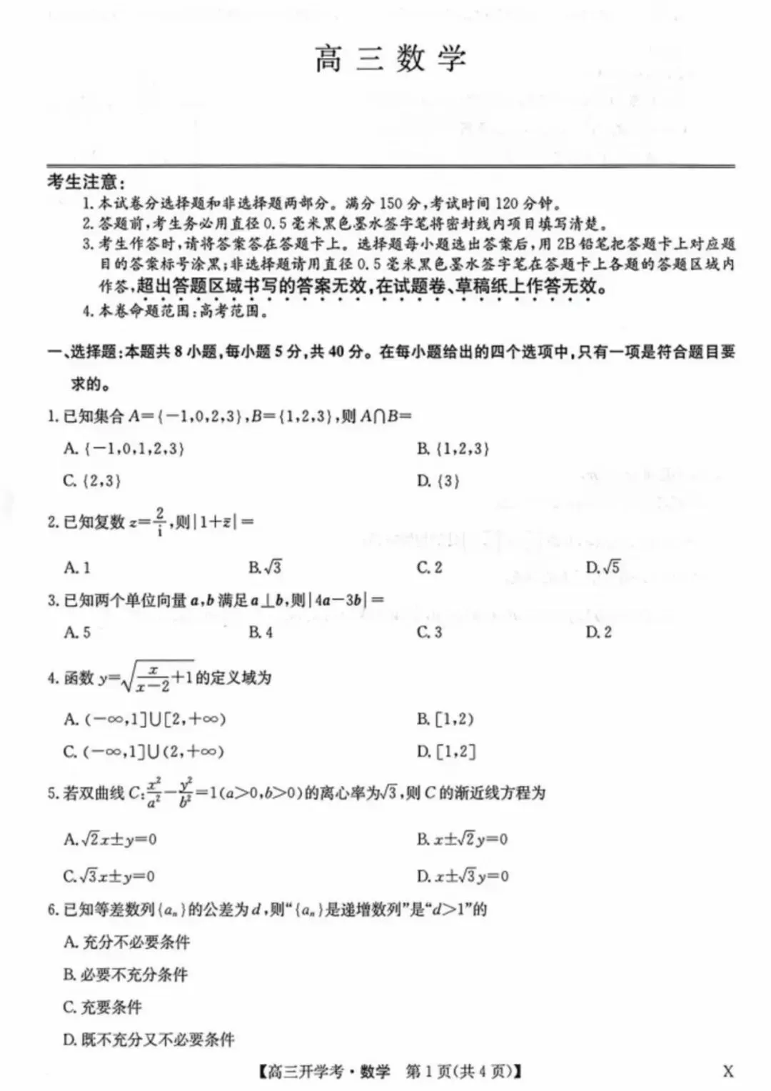2027届九师联盟高三9月联考【数学】试卷及答案-第5张图片-四季读书网 2027届九师联盟高三9月联考【数学】试卷及答案-第5张图片-四季读书网