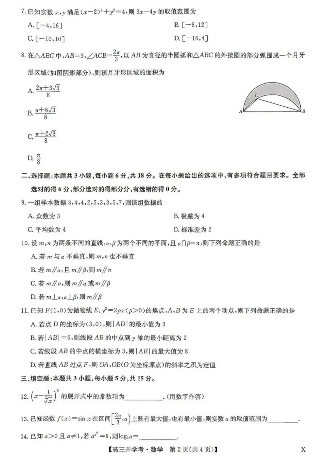 2027届九师联盟高三9月联考【数学】试卷及答案-第6张图片-四季读书网 2027届九师联盟高三9月联考【数学】试卷及答案-第6张图片-四季读书网