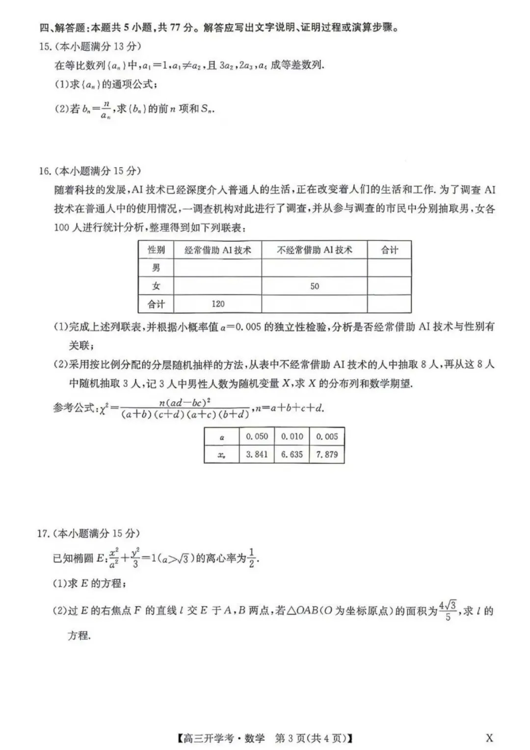 2027届九师联盟高三9月联考【数学】试卷及答案-第7张图片-四季读书网 2027届九师联盟高三9月联考【数学】试卷及答案-第7张图片-四季读书网