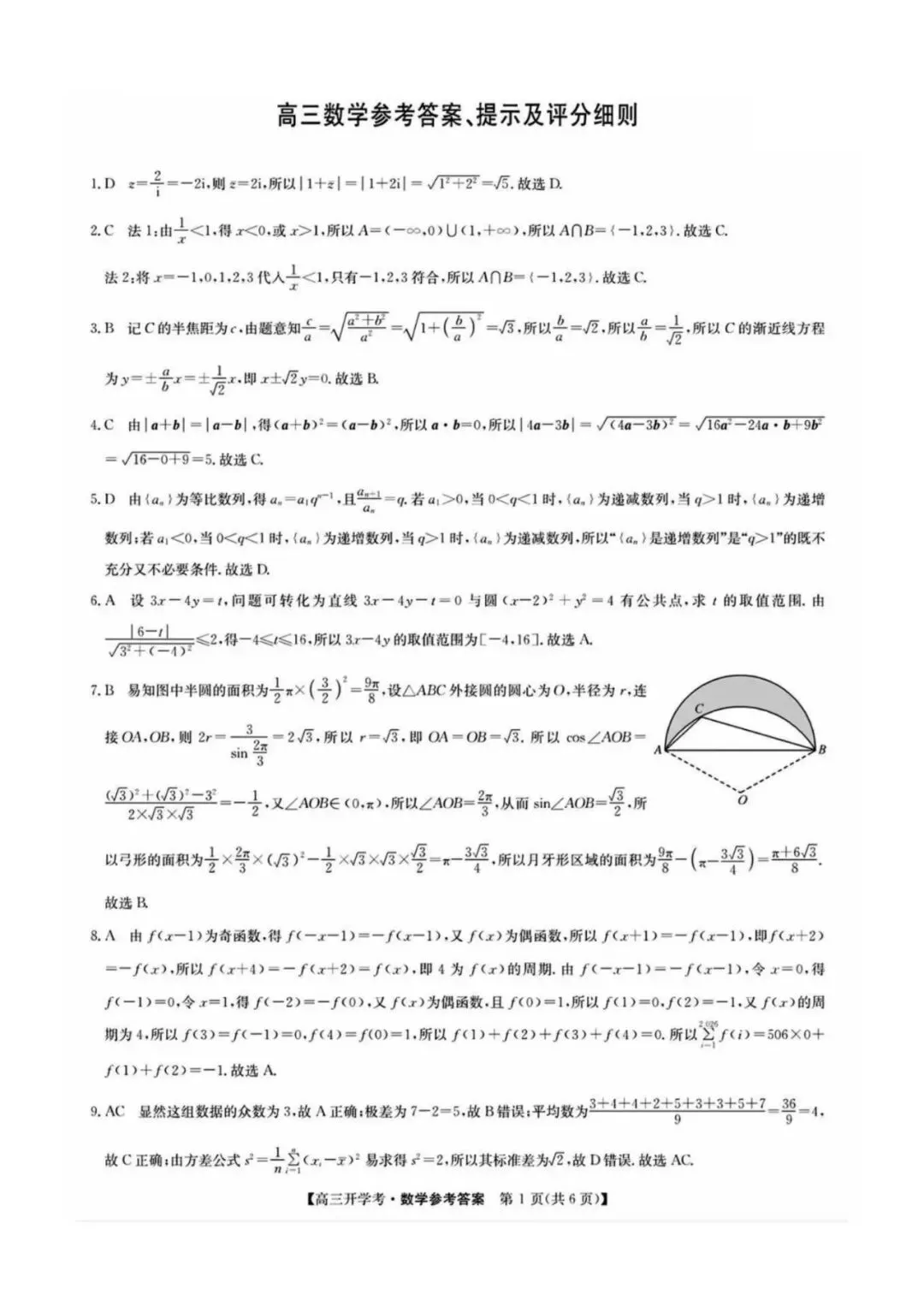 2027届九师联盟高三9月联考【数学】试卷及答案-第9张图片-四季读书网 2027届九师联盟高三9月联考【数学】试卷及答案-第9张图片-四季读书网