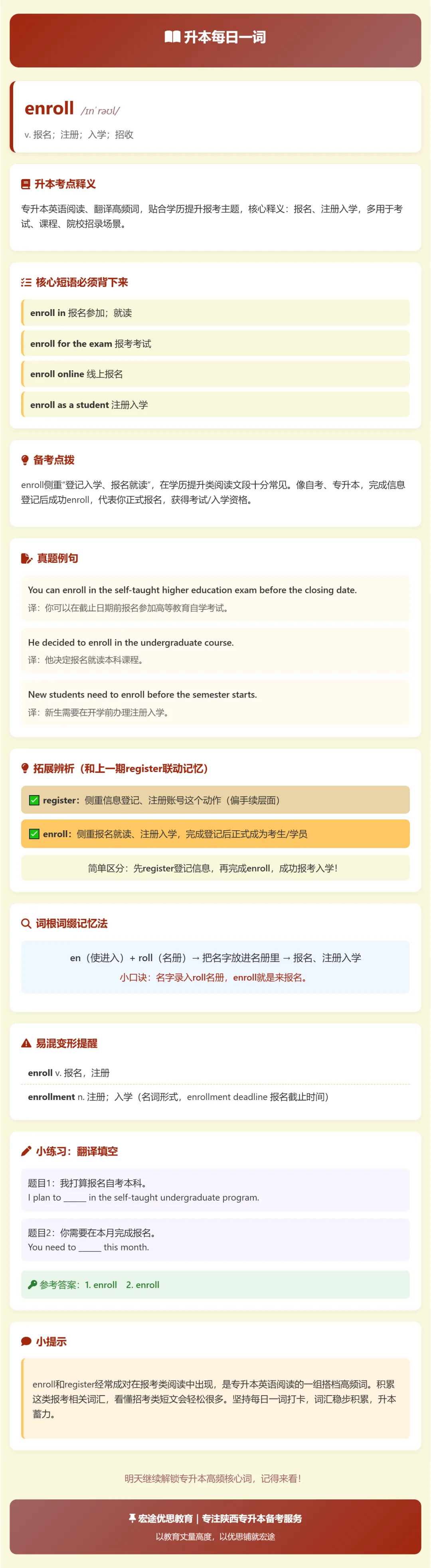 每日一词!专升本真题高频词打卡-第3张图片-四季读书网