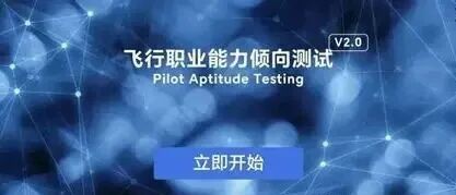 民航招飞|PAT & 英语真题特训-第1张图片-四季读书网 民航招飞|PAT & 英语真题特训-第1张图片-四季读书网