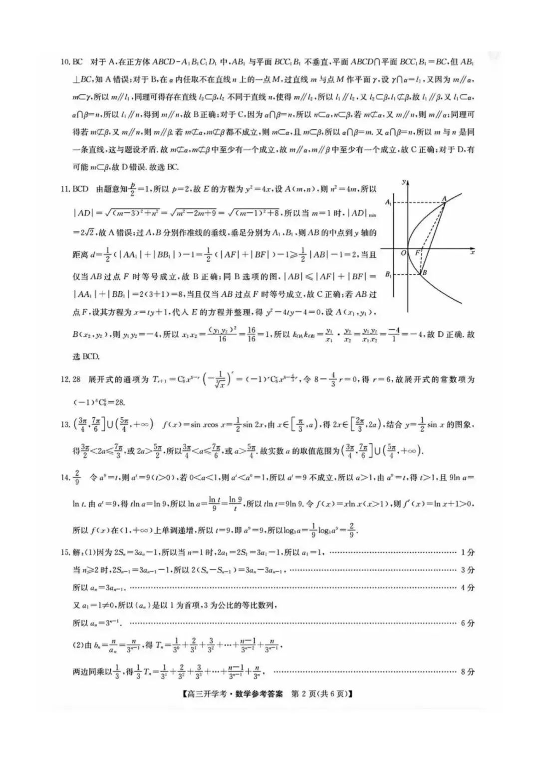 2027届九师联盟高三9月联考【数学】试卷及答案-第10张图片-四季读书网 2027届九师联盟高三9月联考【数学】试卷及答案-第10张图片-四季读书网
