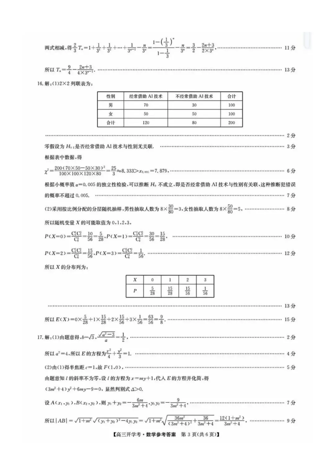 2027届九师联盟高三9月联考【数学】试卷及答案-第11张图片-四季读书网 2027届九师联盟高三9月联考【数学】试卷及答案-第11张图片-四季读书网