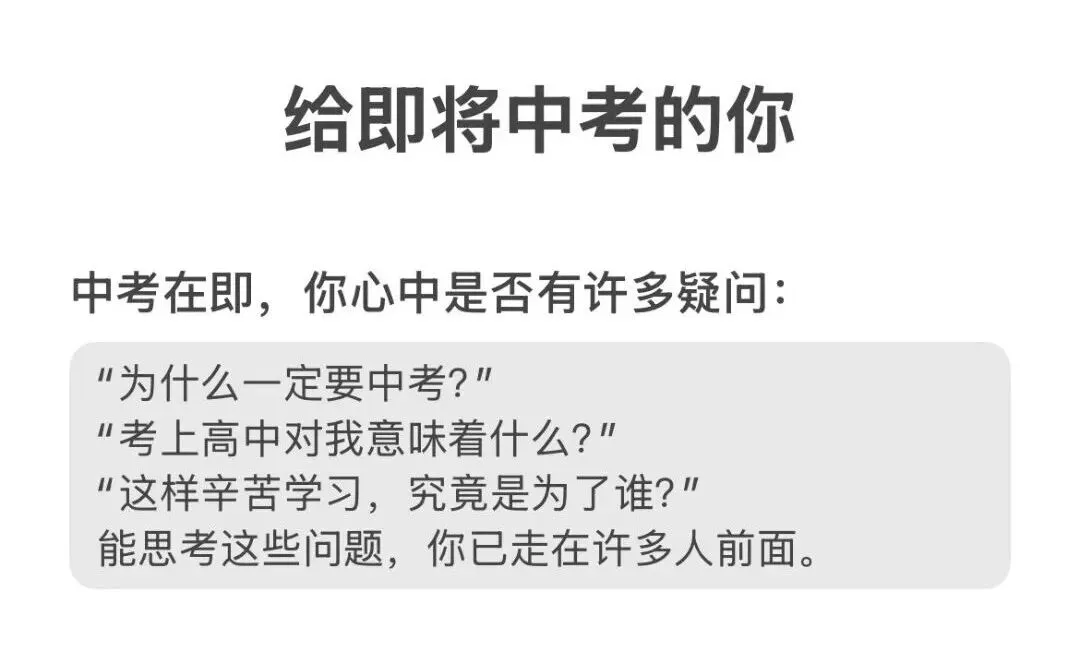 中考的意义到底是什么?中考教会孩子的,从来不止分数.-第1张图片-四季读书网