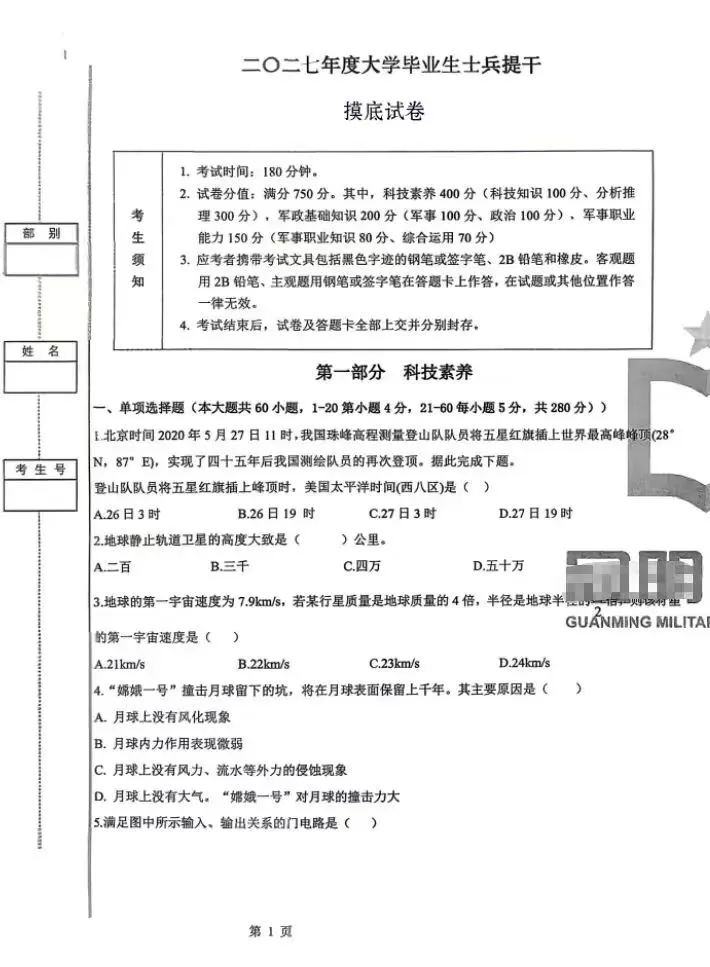 2027提干真题试卷/预考摸底卷/ 押题卷/专项题库(可分享)-第1张图片-四季读书网