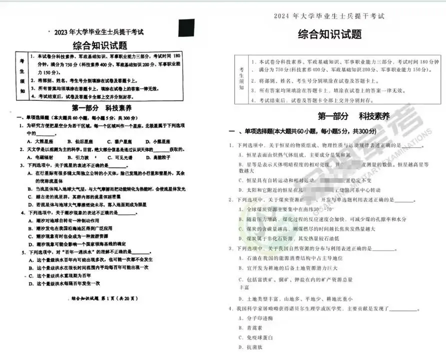 2027提干真题试卷/预考摸底卷/ 押题卷/专项题库(可分享)-第2张图片-四季读书网