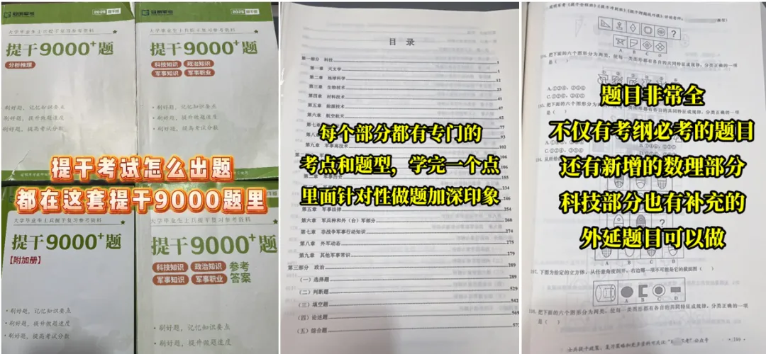 2027提干真题试卷/预考摸底卷/ 押题卷/专项题库(可分享)-第3张图片-四季读书网