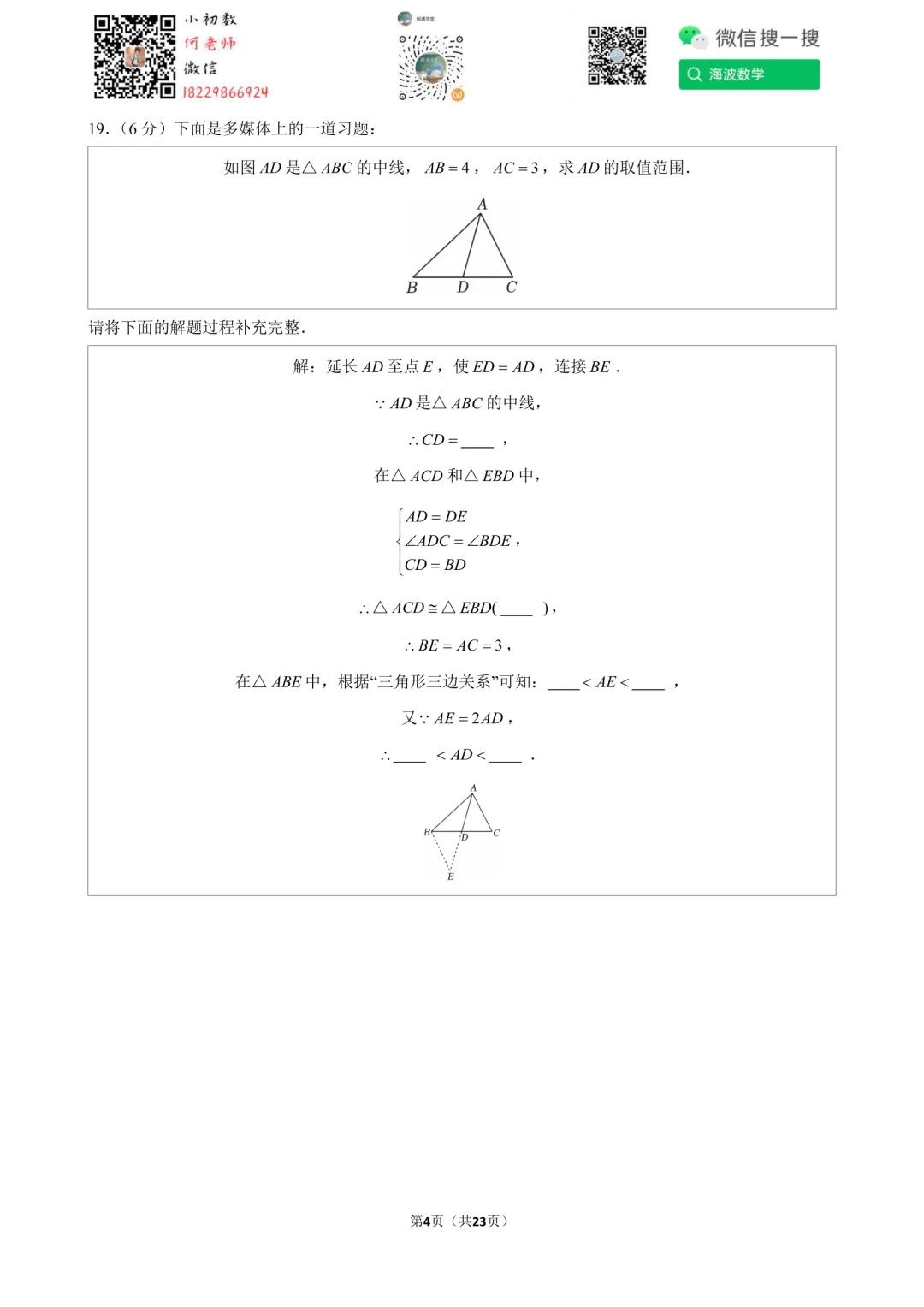 25年秋初二华益中学第一次月考数学试卷-第18张图片-四季读书网