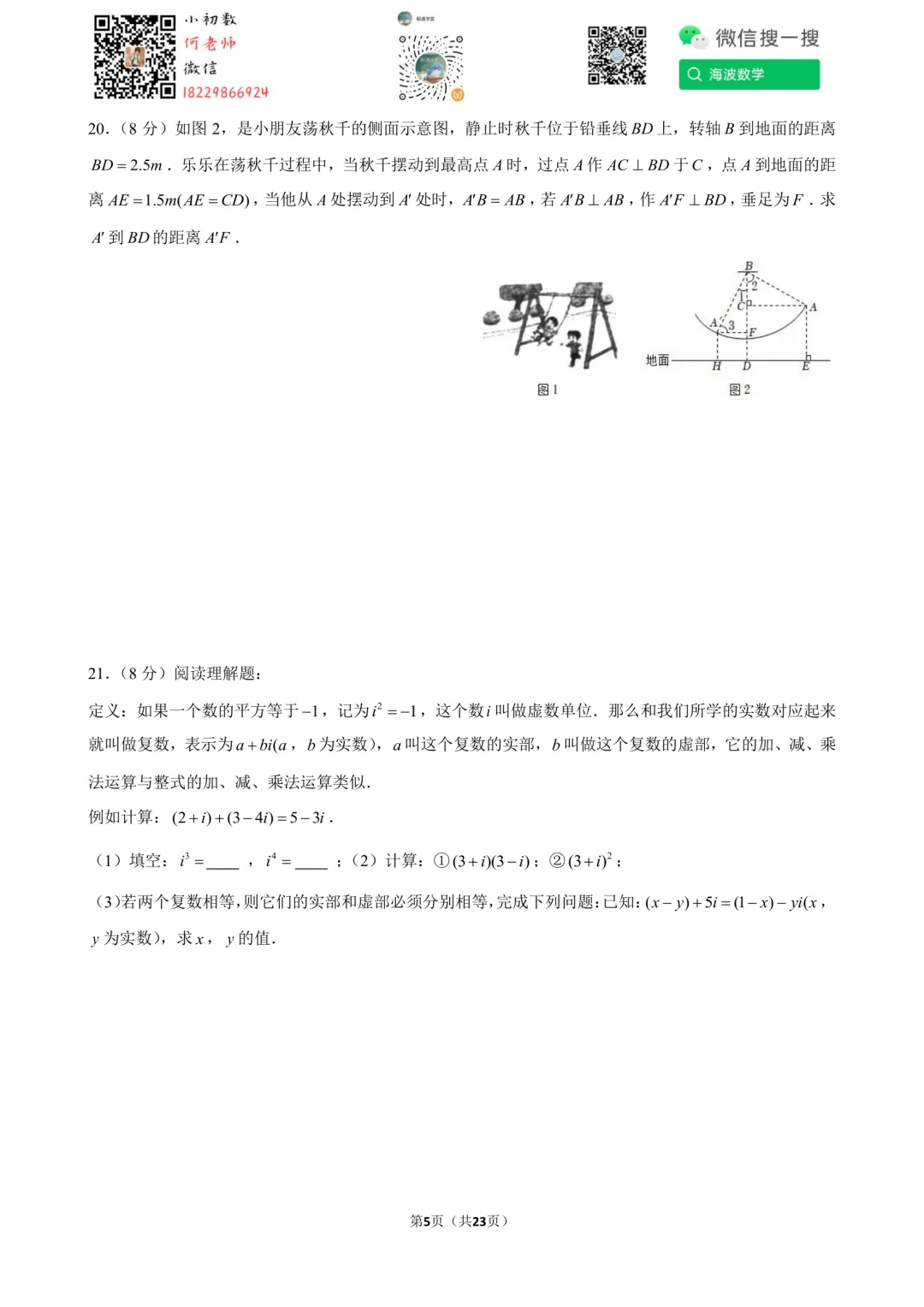 25年秋初二华益中学第一次月考数学试卷-第19张图片-四季读书网
