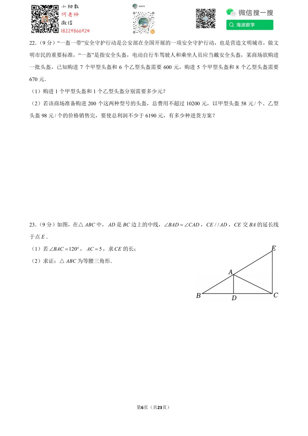 25年秋初二华益中学第一次月考数学试卷-第20张图片-四季读书网