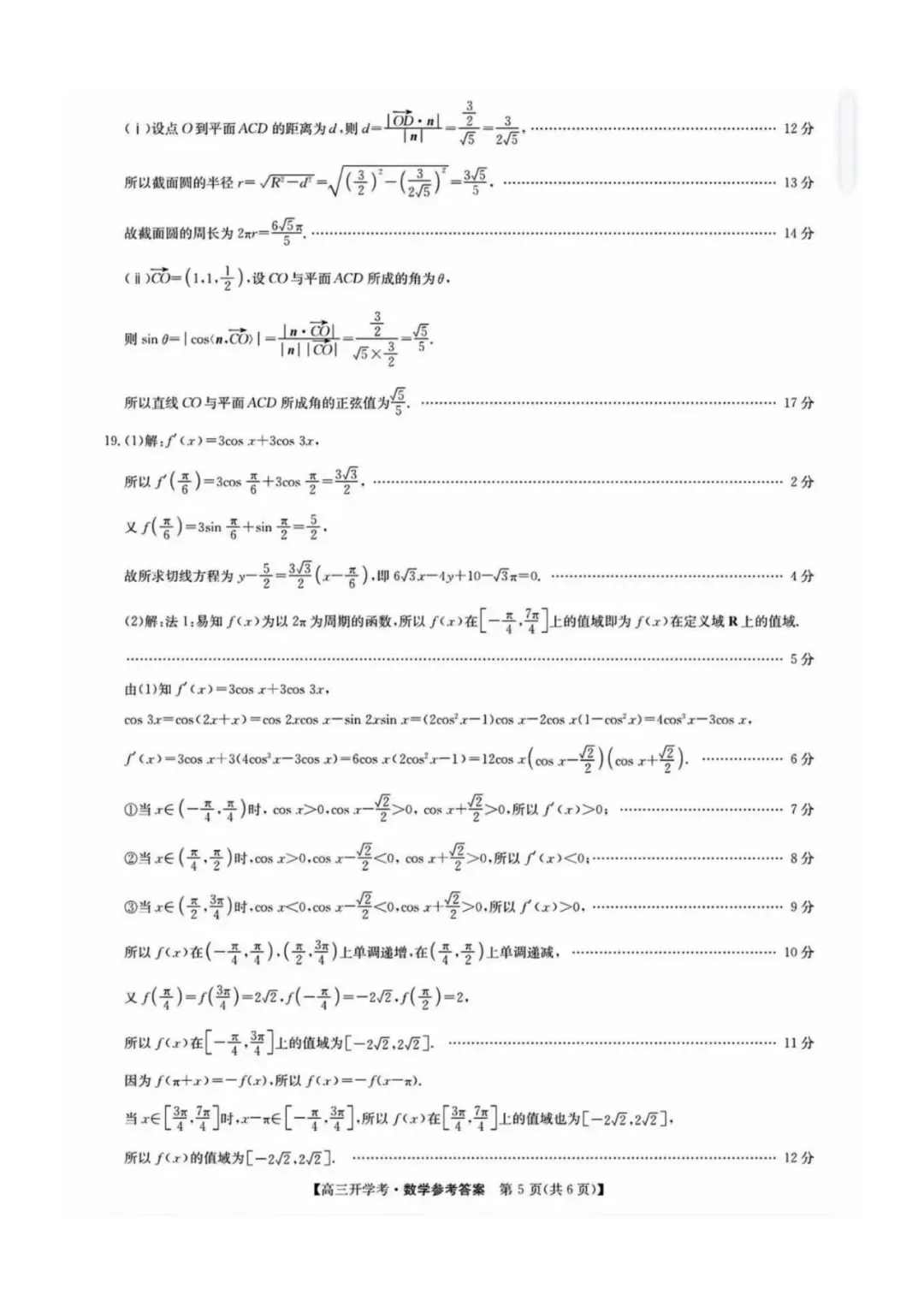 2027届九师联盟高三9月联考【数学】试卷及答案-第12张图片-四季读书网 2027届九师联盟高三9月联考【数学】试卷及答案-第12张图片-四季读书网