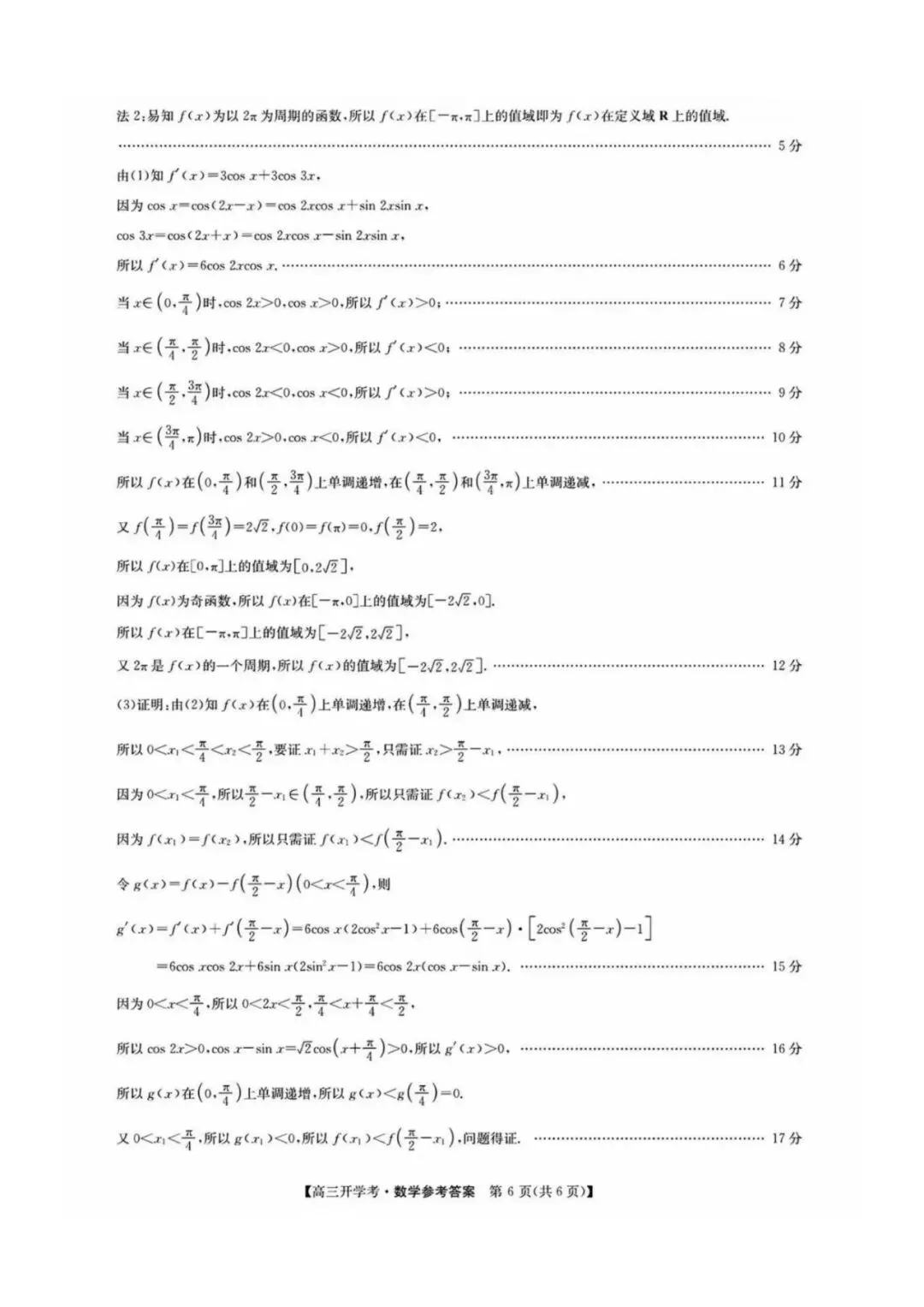 2027届九师联盟高三9月联考【数学】试卷及答案-第13张图片-四季读书网 2027届九师联盟高三9月联考【数学】试卷及答案-第13张图片-四季读书网