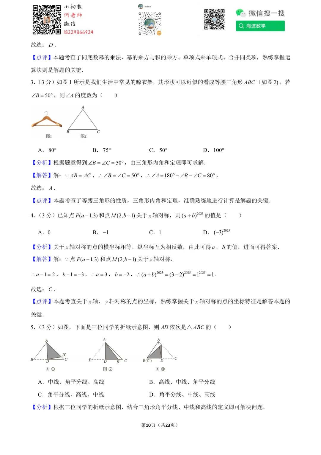 25年秋初二华益中学第一次月考数学试卷-第24张图片-四季读书网