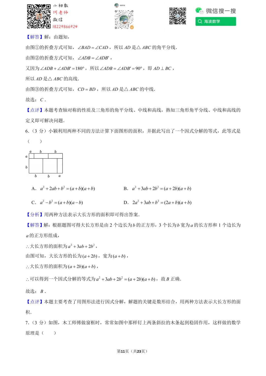 25年秋初二华益中学第一次月考数学试卷-第25张图片-四季读书网