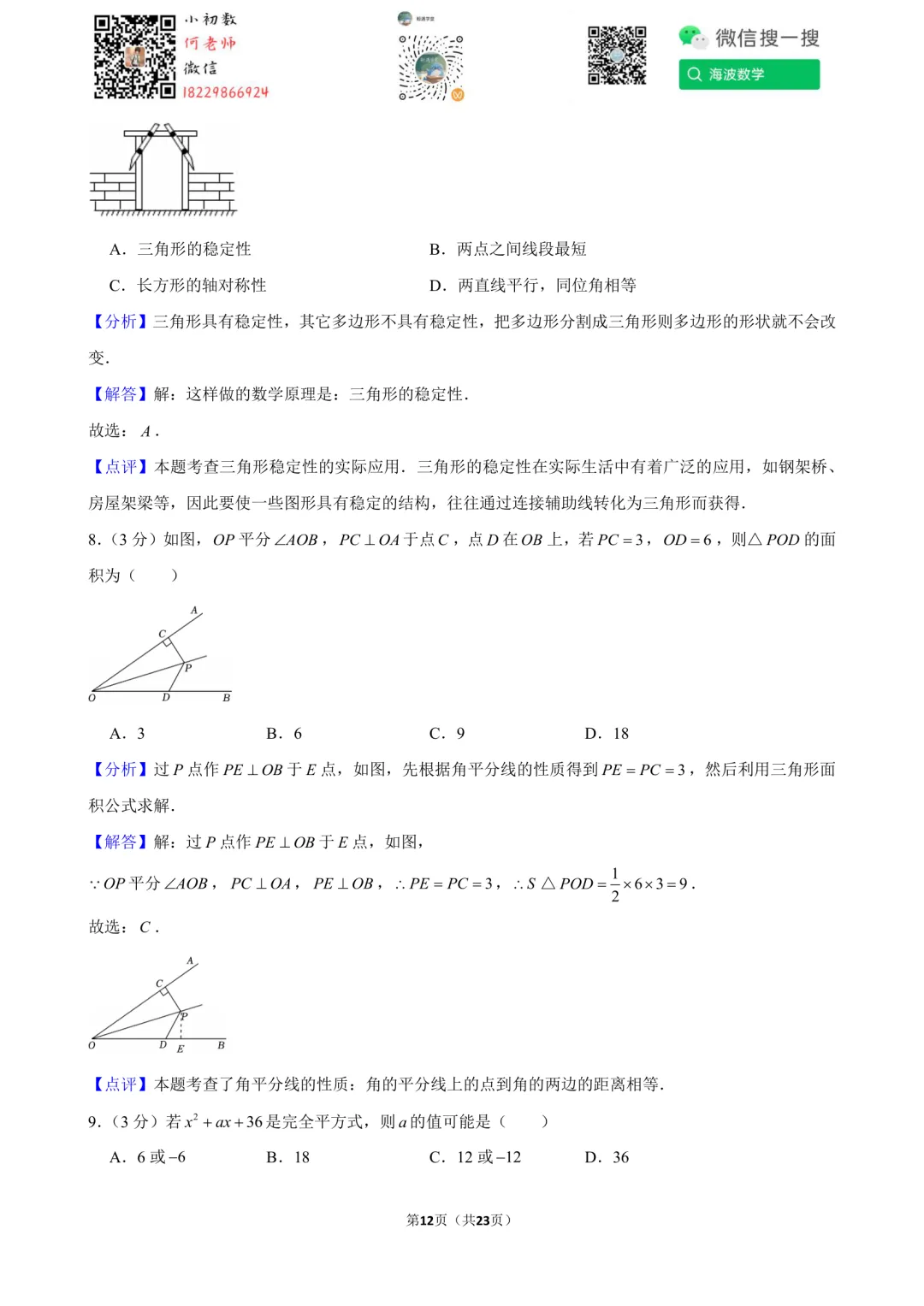 25年秋初二华益中学第一次月考数学试卷-第26张图片-四季读书网