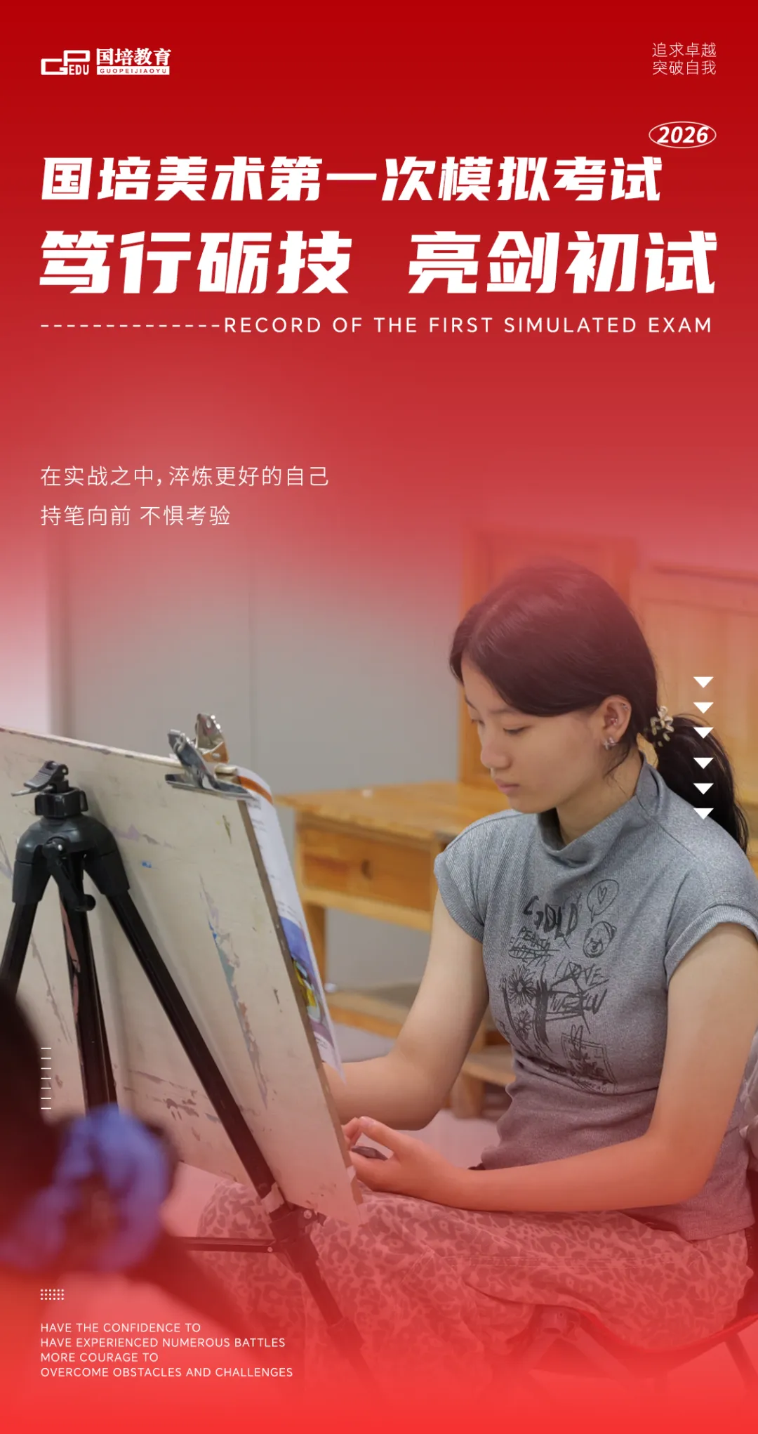 【赢战模考】国培美术第一次模拟考试,笃行砺技 亮剑初试!-第1张图片-四季读书网 【赢战模考】国培美术第一次模拟考试,笃行砺技 亮剑初试!-第1张图片-四季读书网