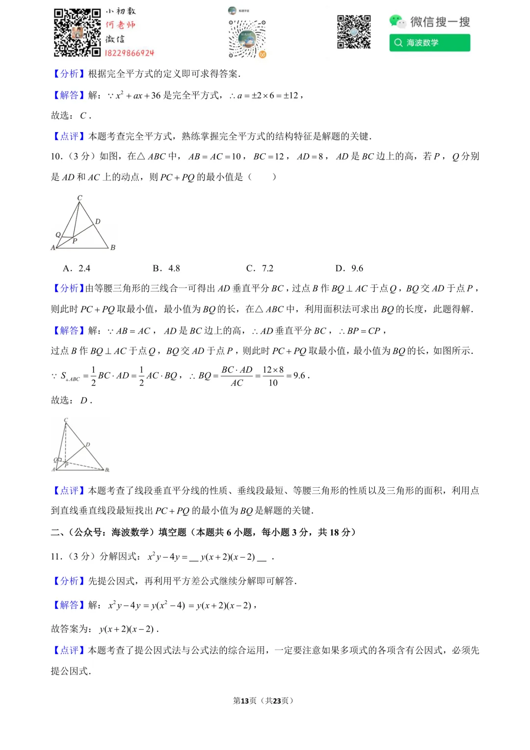 25年秋初二华益中学第一次月考数学试卷-第27张图片-四季读书网