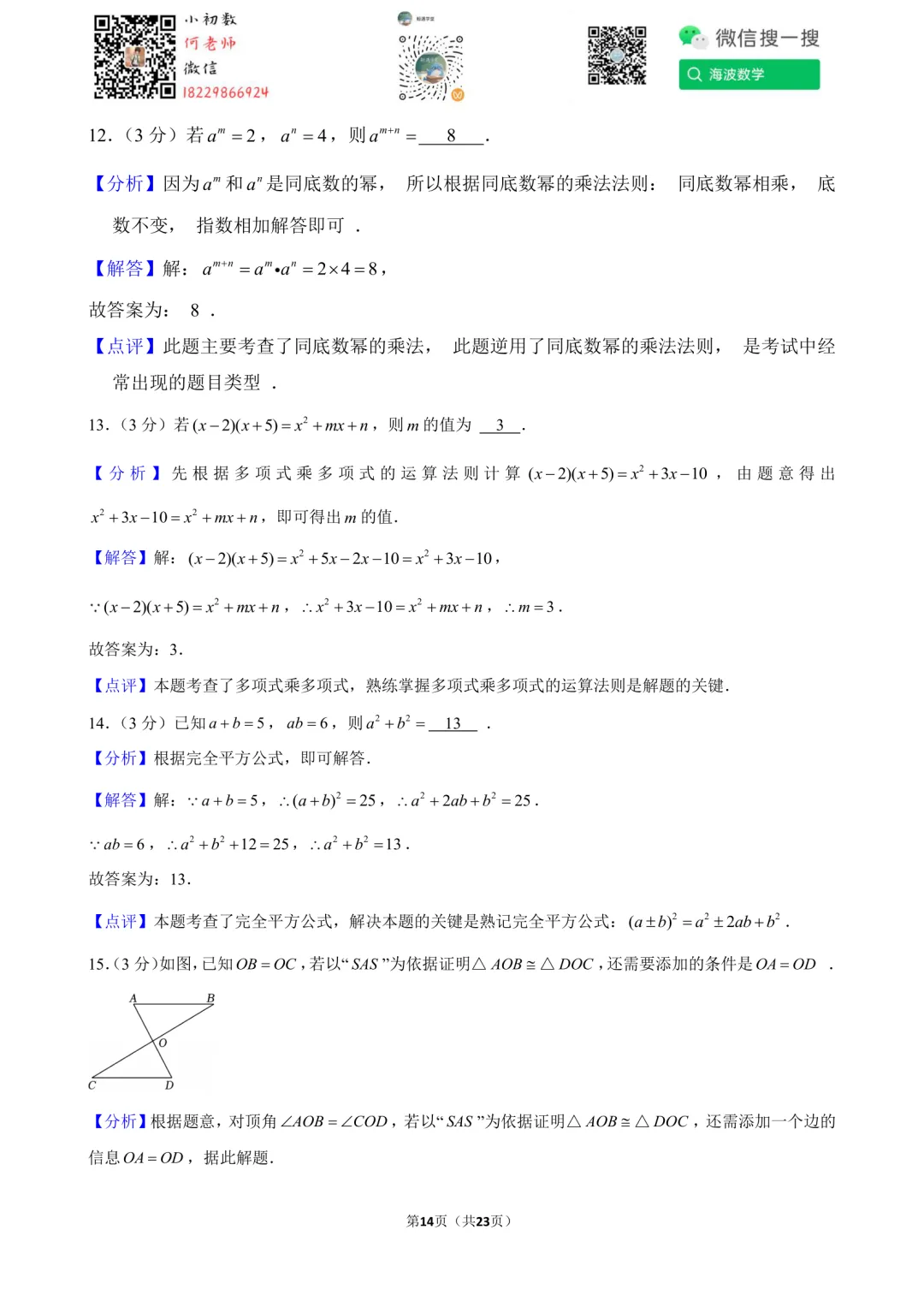 25年秋初二华益中学第一次月考数学试卷-第28张图片-四季读书网