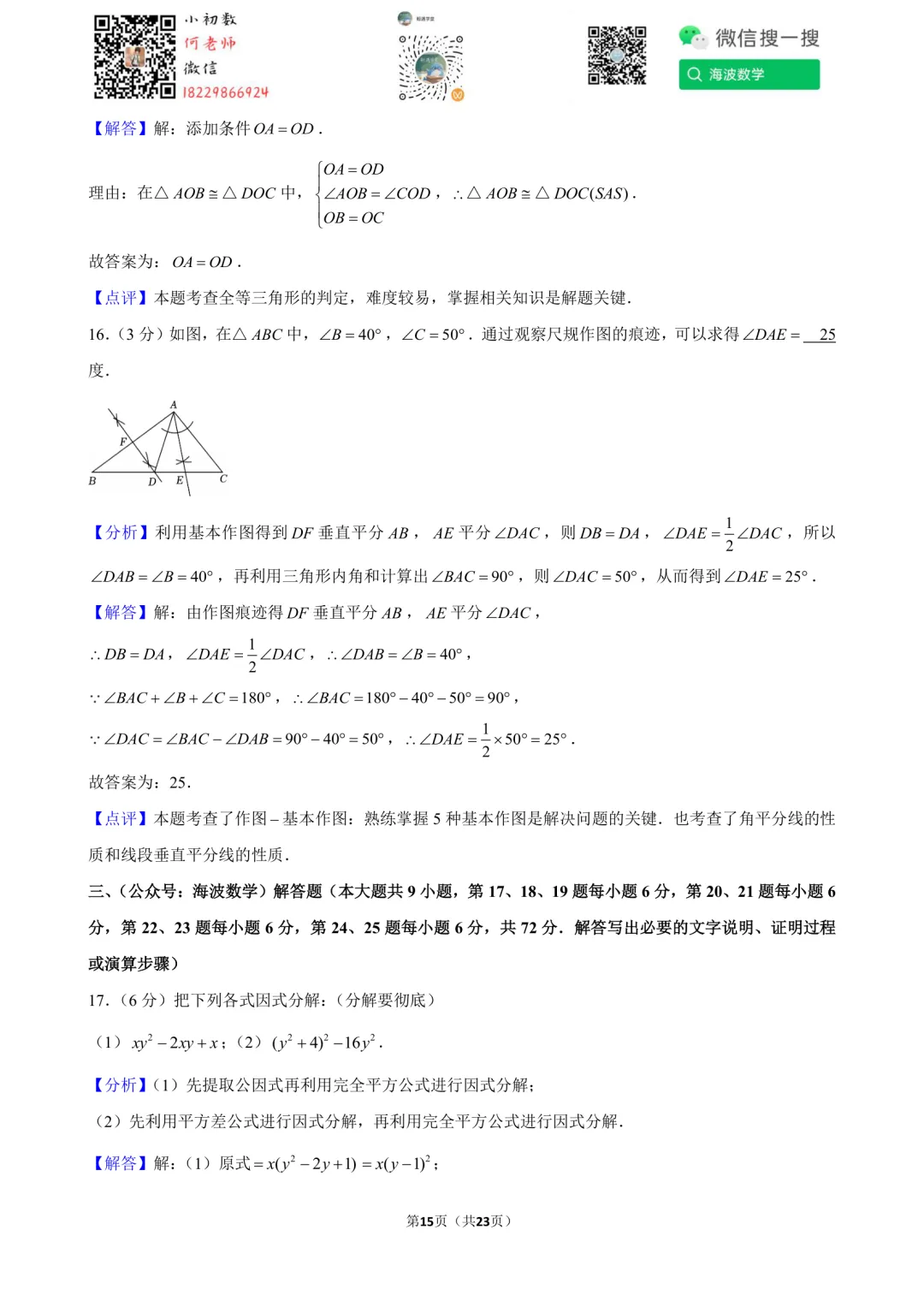 25年秋初二华益中学第一次月考数学试卷-第29张图片-四季读书网