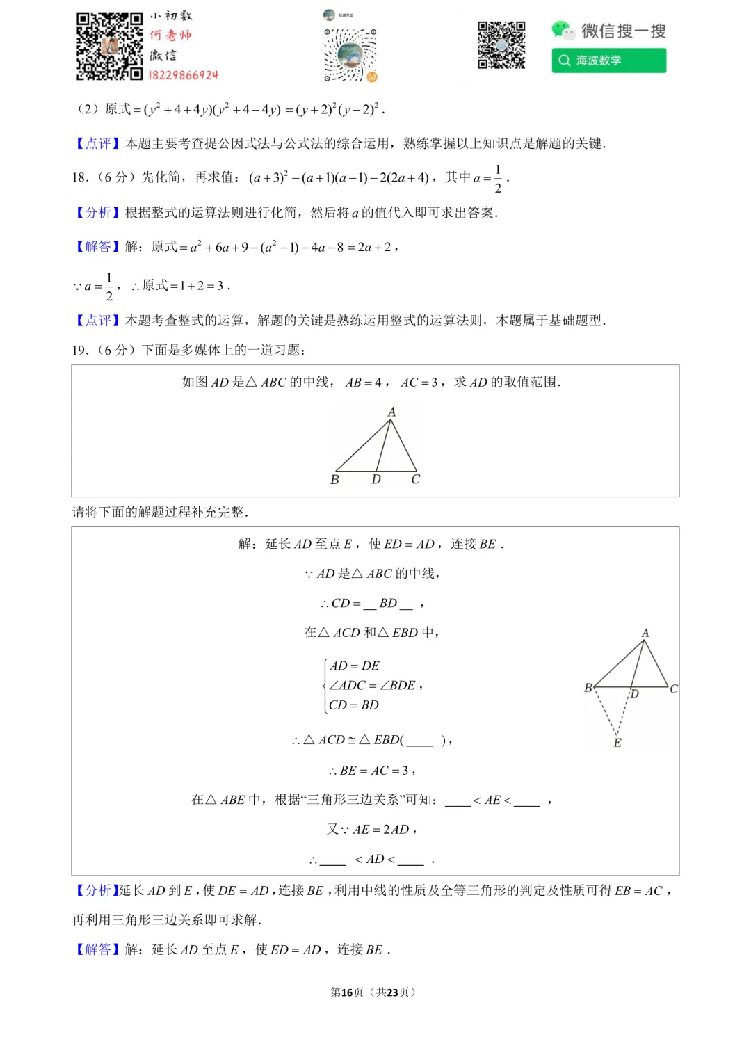 25年秋初二华益中学第一次月考数学试卷-第30张图片-四季读书网