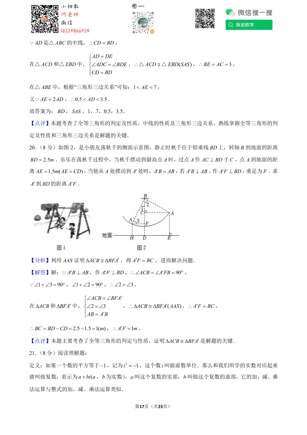 25年秋初二华益中学第一次月考数学试卷-第31张图片-四季读书网