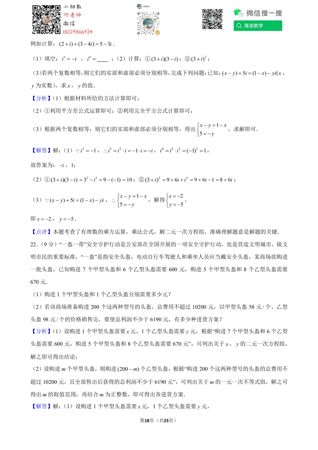 25年秋初二华益中学第一次月考数学试卷-第32张图片-四季读书网