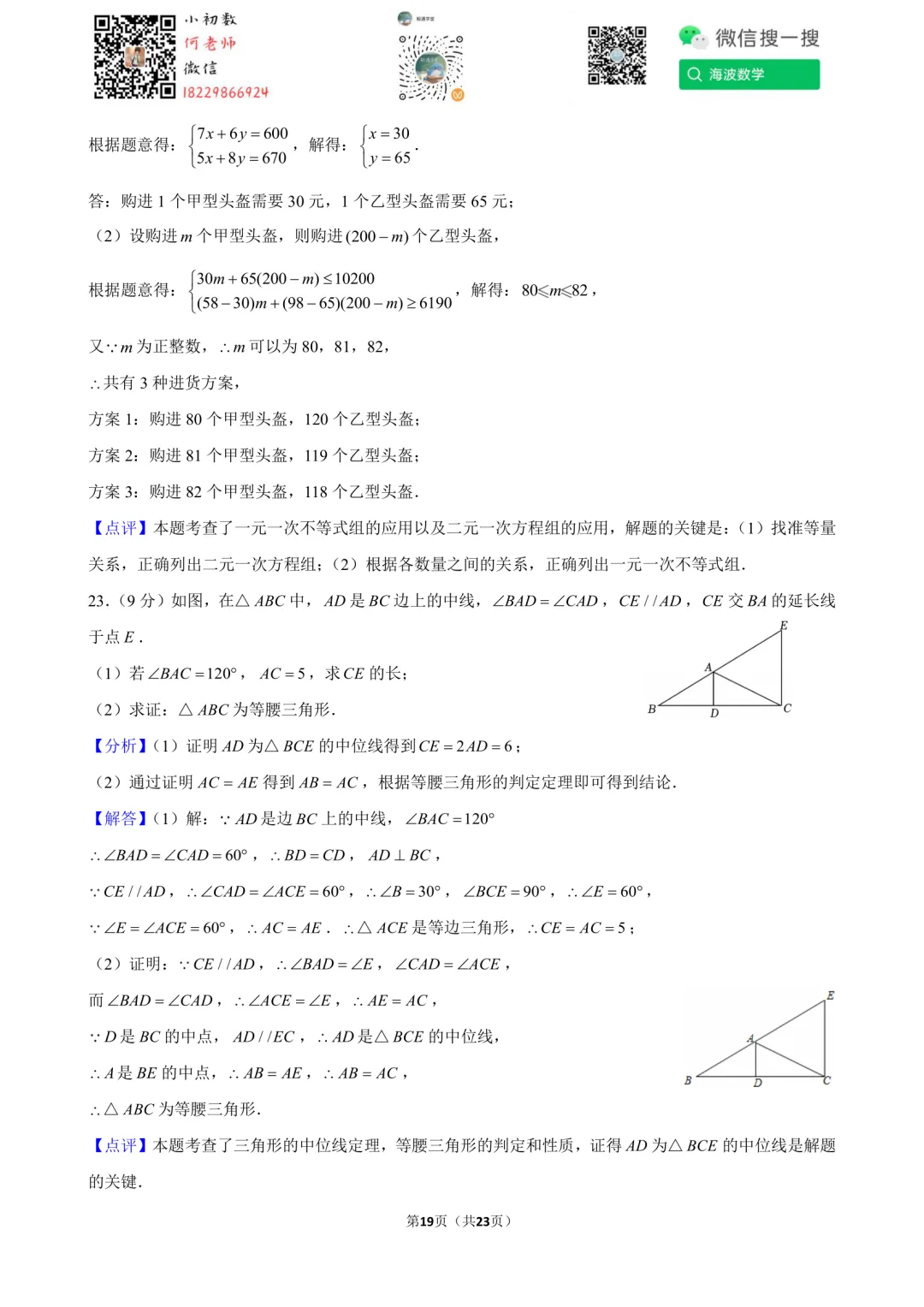25年秋初二华益中学第一次月考数学试卷-第33张图片-四季读书网