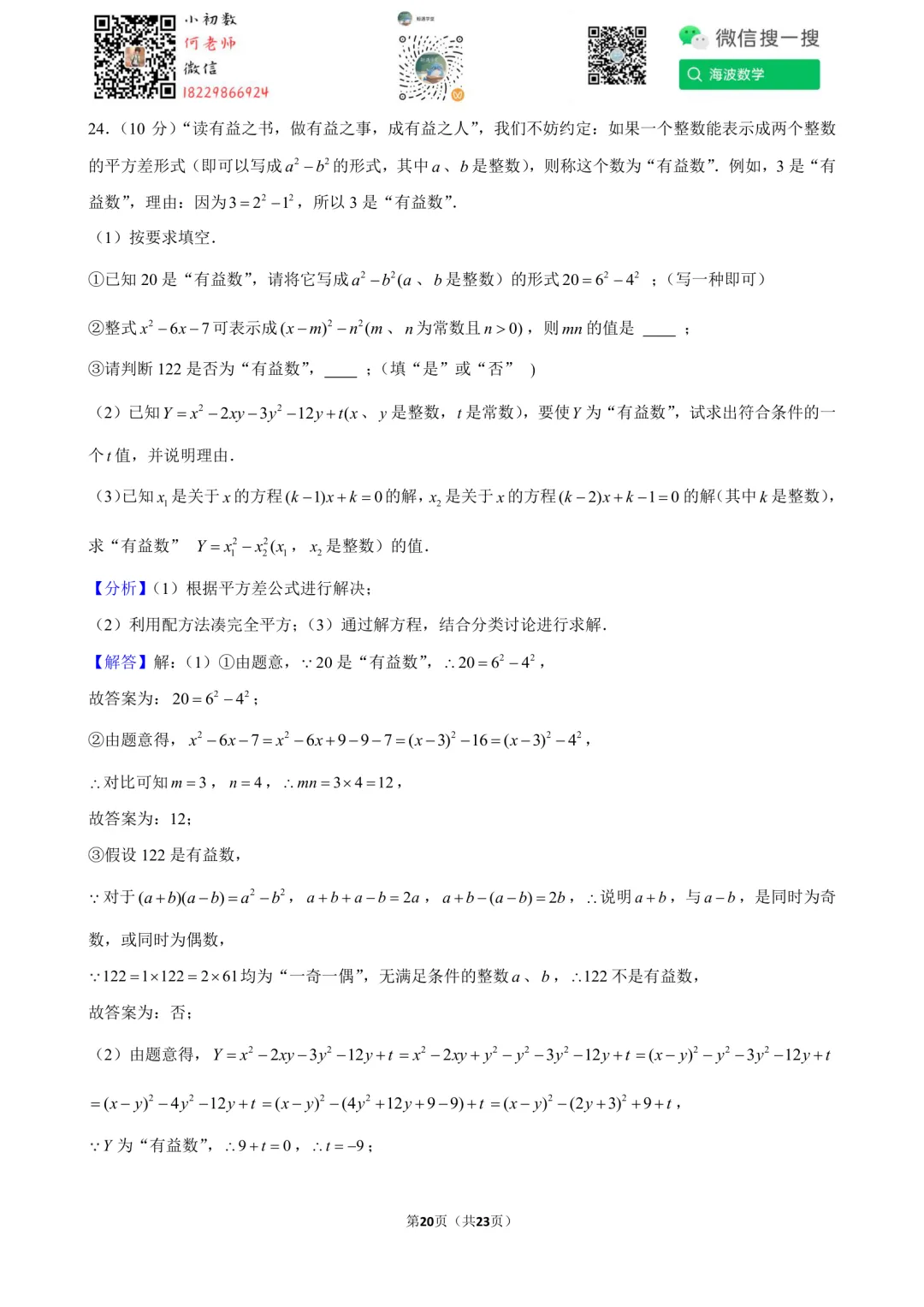 25年秋初二华益中学第一次月考数学试卷-第34张图片-四季读书网