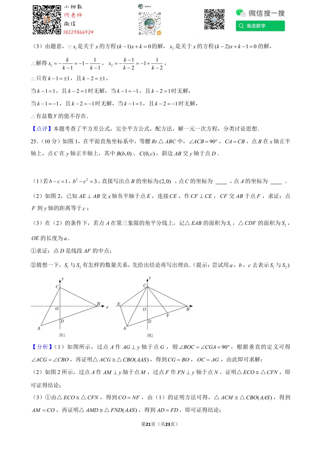 25年秋初二华益中学第一次月考数学试卷-第35张图片-四季读书网