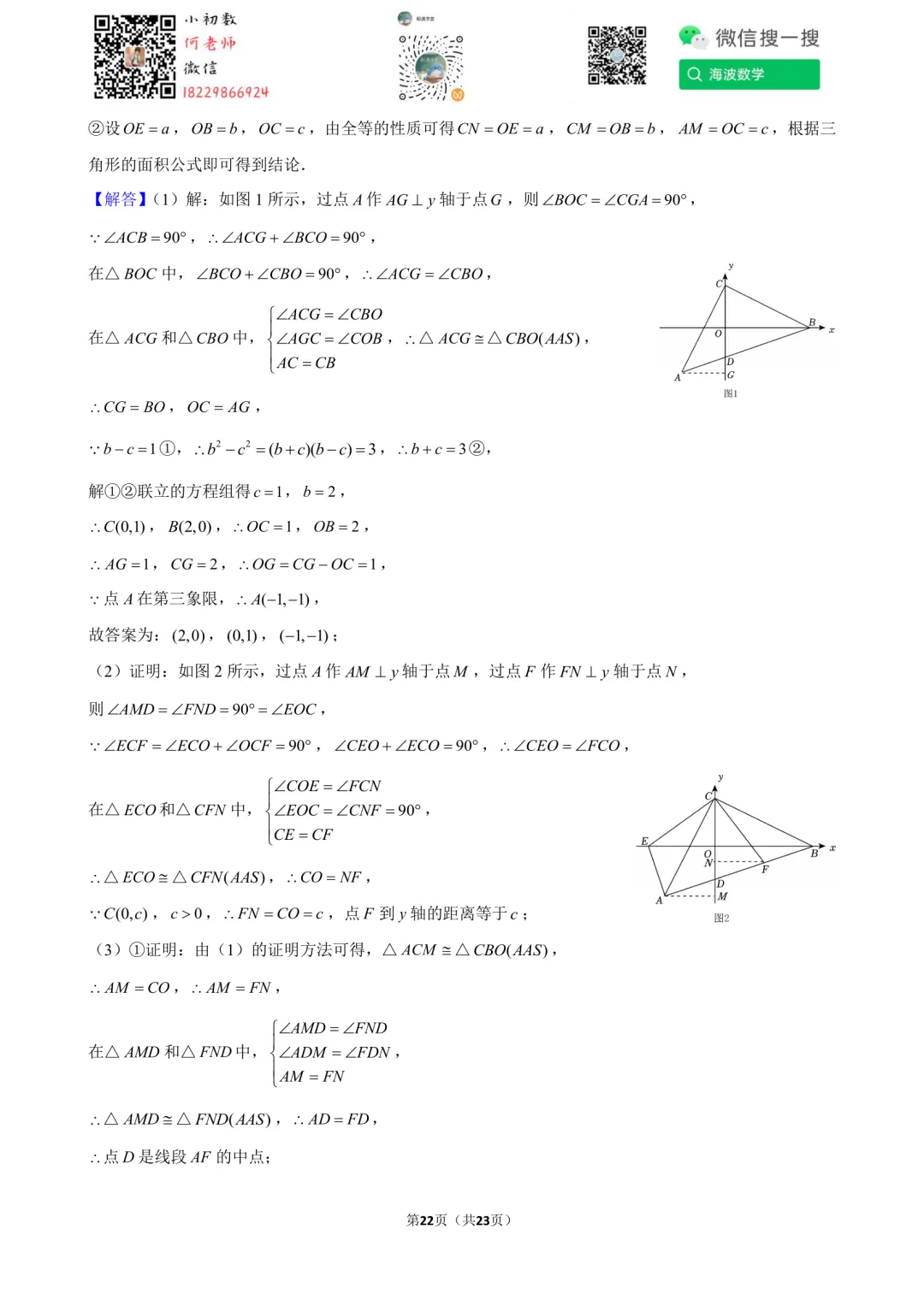 25年秋初二华益中学第一次月考数学试卷-第36张图片-四季读书网